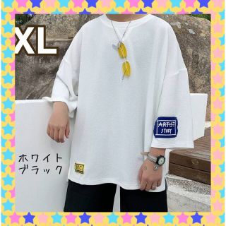 ラスト３点 オーバーサイズTシャツ ユニセックス 韓国 Tシャツ ホワイト(Tシャツ/カットソー(七分/長袖))