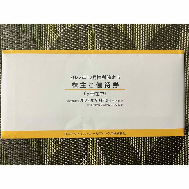 マクドナルド優待 5冊