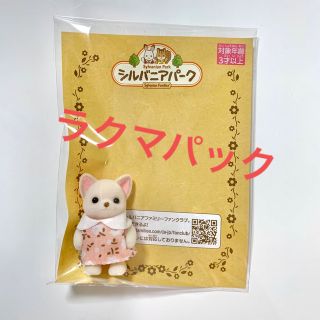 エポック(EPOCH)のシルバニアファミリー　チワワの赤ちゃん　非売品(その他)