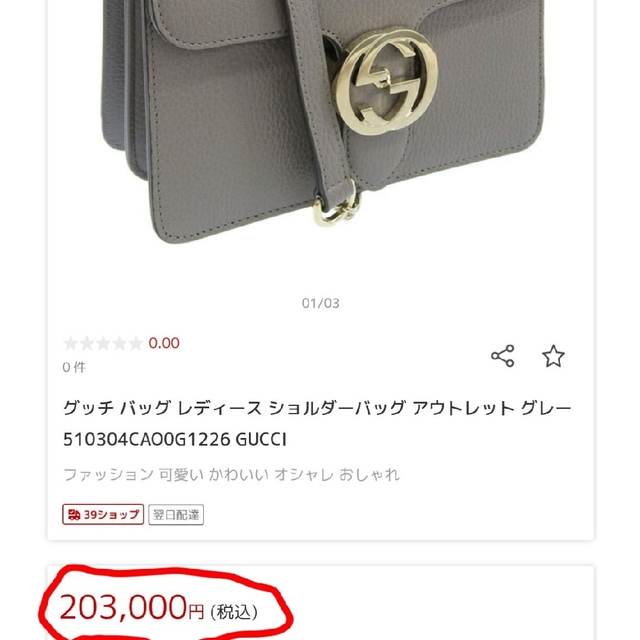 Gucci - 【5月末まで限定お値下げ】Gucci グッチ ショルダーバッグの