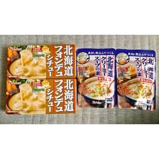 ハウスショクヒン(ハウス食品)のFits様 北海道フォンデュシチュー ２個 ／ 北海道クリーミースープの素 ２袋(レトルト食品)