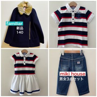 ファミリア(familiar)のmiki house 110 男女3点セット familiar 140 コート(コート)