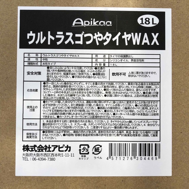 タイヤワックス業務用(ウルトラスゴつやタイヤWAX)小分け1リットル 自動車/バイクの自動車(メンテナンス用品)の商品写真