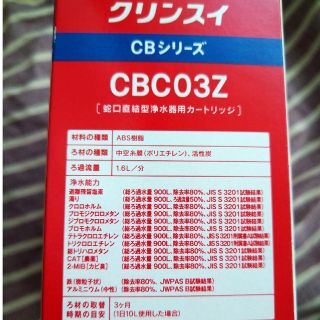 ミツビシケミカル(三菱ケミカル)の超ワケあり！  CLEANSUI 交換カートリッジ CBC03Z(その他)