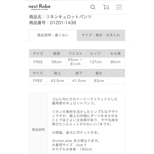 nest Robe(ネストローブ)のネストローブ リネンキュロットパンツ レディースのパンツ(キュロット)の商品写真