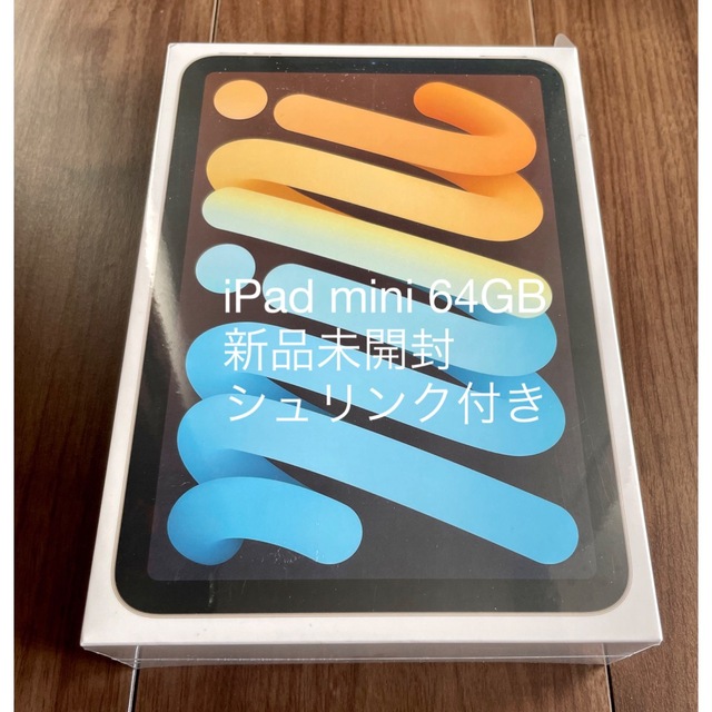 新品未開封　iPad mini 第6世代 WiFi 64GB スターライト