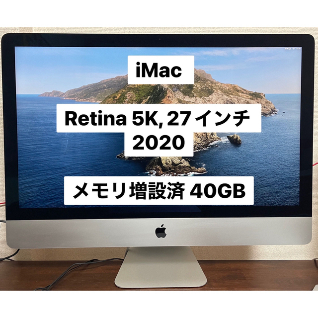 27インチ iMac Retina 5Kディスプレイ(2020) メモリ40GB | www 