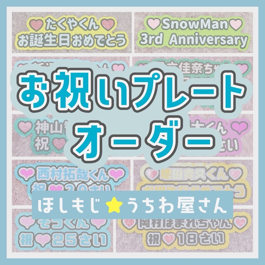 【オーダー受付中♡】お祝いプレート オーダー依頼ページ７日で出荷お急ぎ便