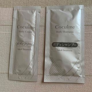 ヤクルト(Yakult)の【Coculme】ボディシャンプー・ボディクリーム(ボディクリーム)