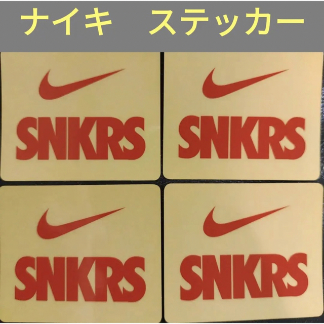 NIKE(ナイキ)のNIKE SNKRS 　限定配布ステッカー　ナイキ公式　スニーカーズ　シール エンタメ/ホビーのコレクション(ノベルティグッズ)の商品写真