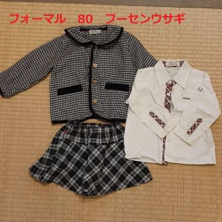 フーセンウサギ(Fusen-Usagi)の女の子　フォーマルセット　80～90 フーセンウサギ(セレモニードレス/スーツ)