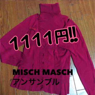 ミッシュマッシュ(MISCH MASCH)のMISCH MASCH❤️ガーリーアンサンブル (アンサンブル)