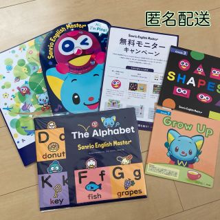 サンリオ(サンリオ)の【新品・未使用】サンリオ　イングリッシュマスター(語学/参考書)