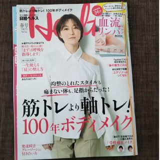 日経エンタテインメント!増刊 日経ヘルス2023春号 2023年 04月号(生活/健康)