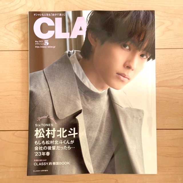 光文社(コウブンシャ)のCLASSY.(クラッシィ)増刊 2023年 05月号 エンタメ/ホビーの雑誌(その他)の商品写真