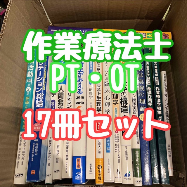 理学療法士を目指す人用 まとめ売り (別売り可)