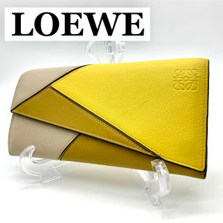 ロエベ(LOEWE)の【極美品】ロエベ 長財布 パズル アナグラム 型押し イエロー レザー(財布)