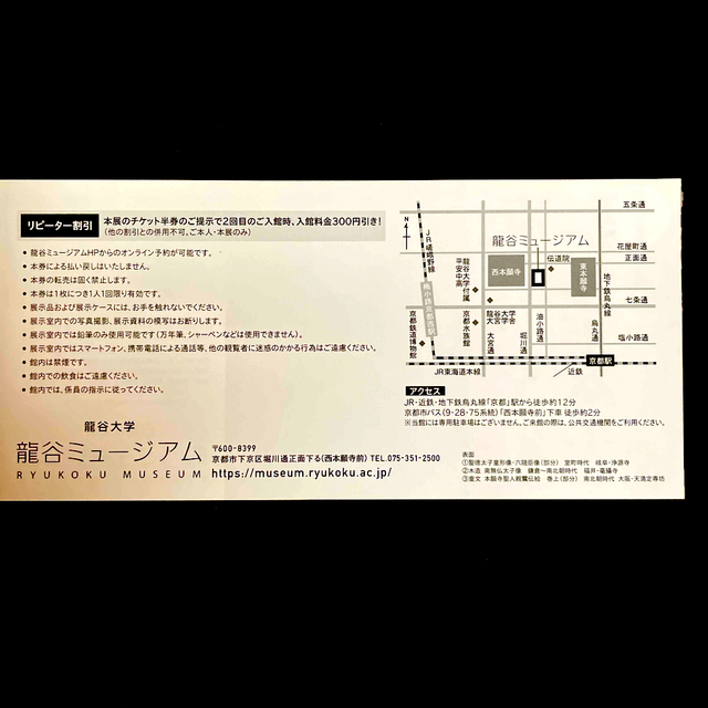 龍谷ミュージアム　真宗と聖徳太子　チケット１枚 チケットの施設利用券(美術館/博物館)の商品写真