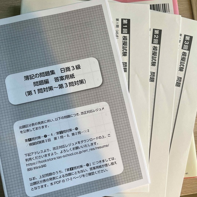 みんなが欲しかった！簿記の問題集日商３級商業簿記 第９版 エンタメ/ホビーの本(資格/検定)の商品写真