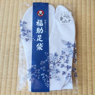 フクスケ(fukuske)の【未使用品】白足袋 24.5cm 特製ブロード 福助足袋 ４枚コハゼ さらし裏(和装小物)