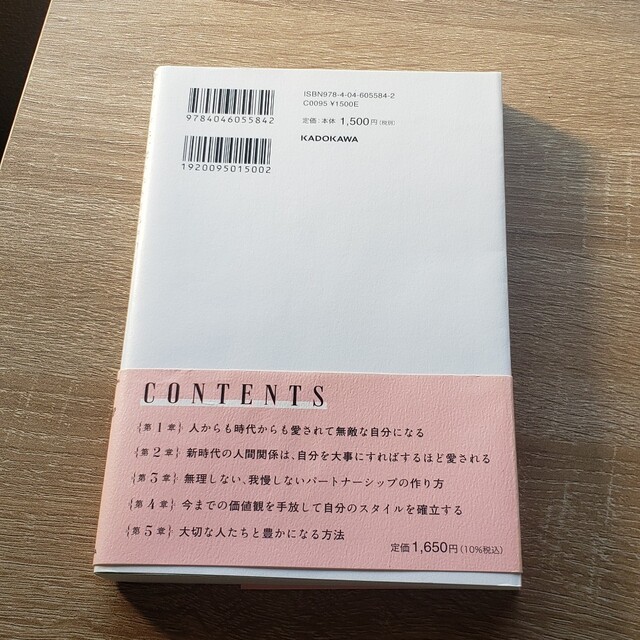 キーワードは「愛される自己中」新時代のパートナーシップ エンタメ/ホビーの本(文学/小説)の商品写真