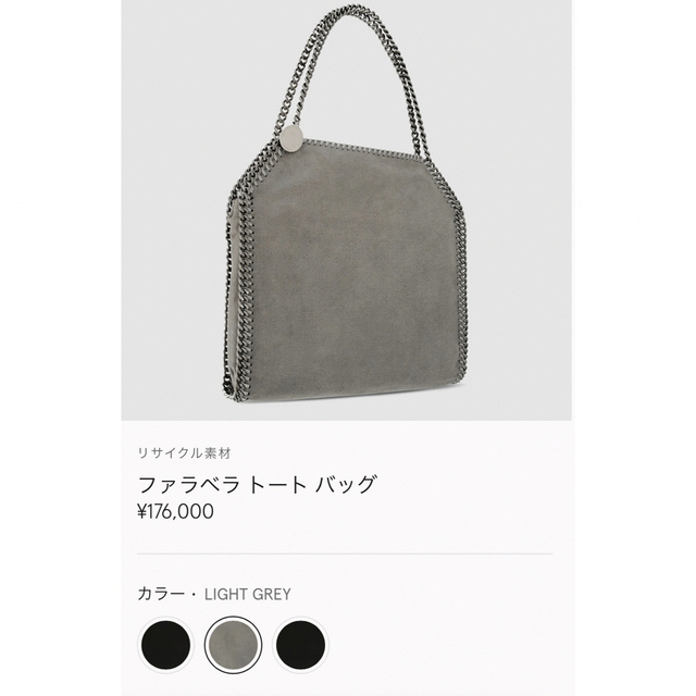 Stella McCartney(ステラマッカートニー)のステラマッカートニー ファラベラ トート バッグ ライトグレー レディースのバッグ(トートバッグ)の商品写真