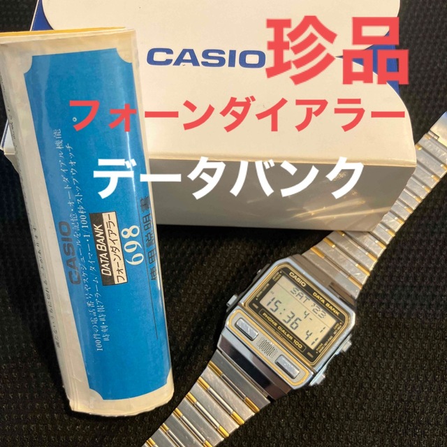珍品、箱、紙類あり　データバンク　CASIO フォーンダイアラー　DBA-900