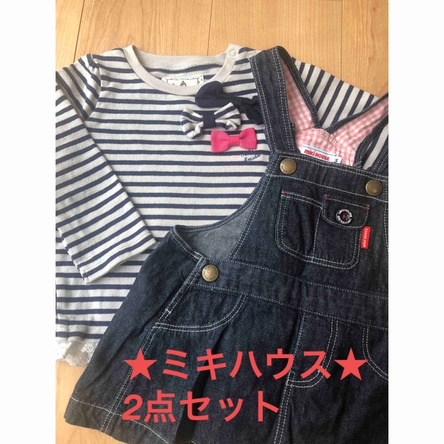 ミキハウス うさこ 人気のお品2点セットで✨