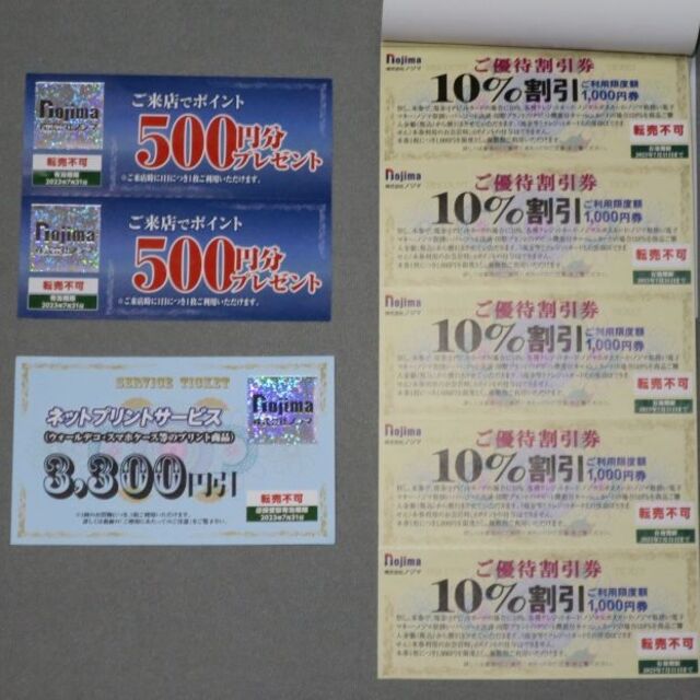 【送料込】ノジマ 株主優待割引券×５枚＋来店500円分ポイント券×２枚＋おまけ チケットの優待券/割引券(ショッピング)の商品写真