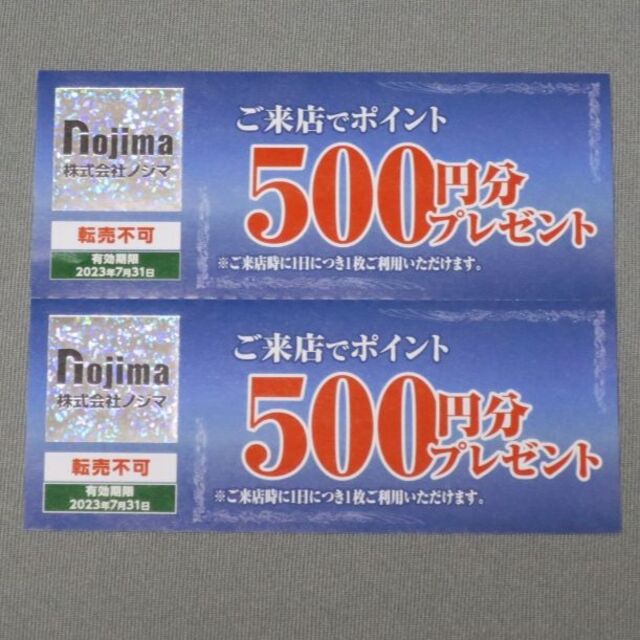 【送料込】ノジマ 株主優待割引券×５枚＋来店500円分ポイント券×２枚＋おまけ チケットの優待券/割引券(ショッピング)の商品写真