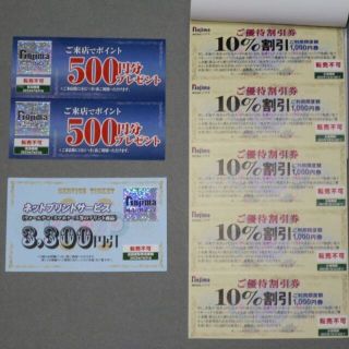 【送料込】ノジマ 株主優待割引券×５枚＋来店500円分ポイント券×２枚＋おまけ(ショッピング)