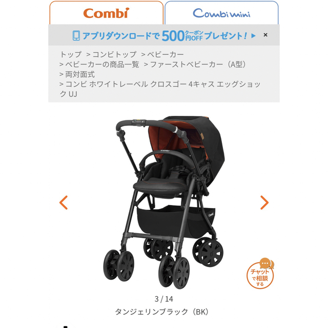 combi - 【c.様専用】クロスゴー4キャス エッグショックUJ コンビ