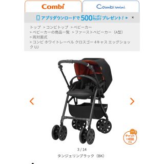 コンビ(combi)の【c.様専用】クロスゴー4キャス エッグショックUJ コンビ ブラック(ベビーカー/バギー)