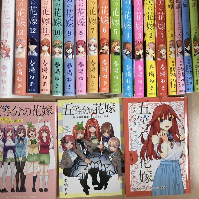 五等分の花嫁　全巻