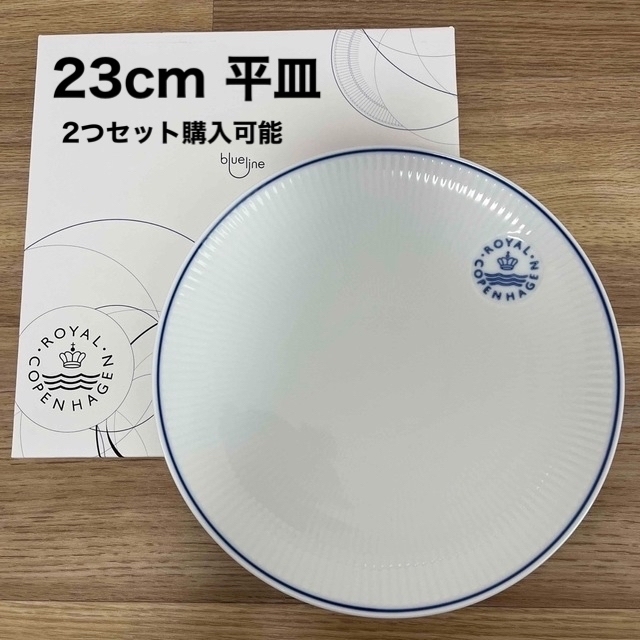 ROYAL COPENHAGEN - 【新品・未使用】ロイヤルコペンハーゲン ブルー ...