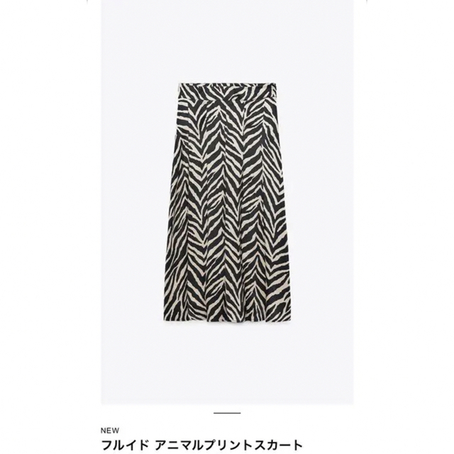 ZARA(ザラ)のZARA フルイドアニマルプリントスカート　XS  新品 レディースのスカート(ロングスカート)の商品写真