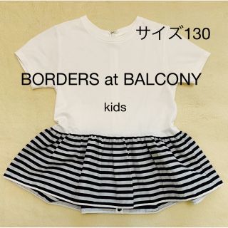 ボーダーズアットバルコニー(BORDERS at BALCONY)のBORDERS at BALCONY キッズ130 ★限定品★(Tシャツ/カットソー)