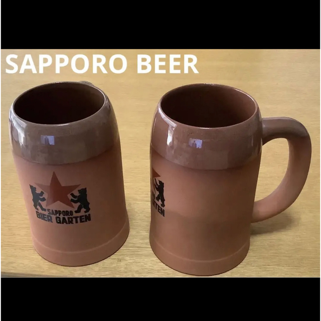 サッポロビール園　ビアジョッキ　素焼き　ビアマグ　2個セット