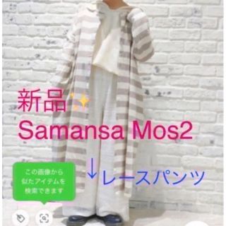 サマンサモスモス(SM2)の感謝sale❤️5201❤️新品✨SM2⑭❤️ゆったり＆可愛いパンツ(カジュアルパンツ)