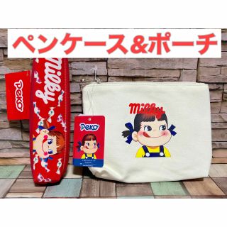 ペコちゃん　ペンケース&ポーチ（帆布素材）　新品未使用(キャラクターグッズ)