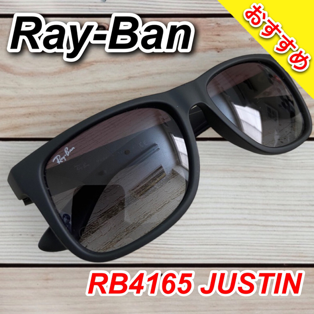 【早い者勝ち】Ray Ban レイバン サングラス RB4165 JUSTIN