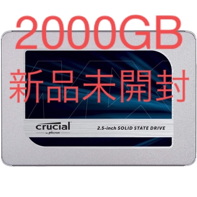 新品未開封　Crucial MX500 SSD 2000GB 2TB 複数可