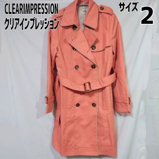 クリアインプレッション(CLEAR IMPRESSION)のクリアインプレッション トレンチコート サーモンピンク ベルト付き サイズ2(トレンチコート)