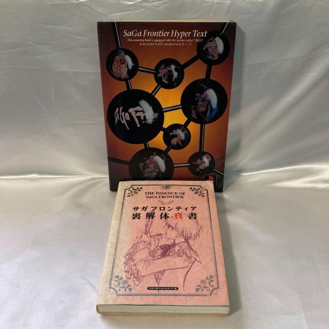 実用 攻略本 ファミ通 サガフロンティア 裏解体真書 ハイパーテキスト 解体新書 エンタメ/ホビーの本(アート/エンタメ)の商品写真