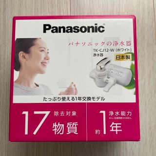 パナソニック(Panasonic)の浄水器 ホワイト TK-CJ12-W(1台)(その他)