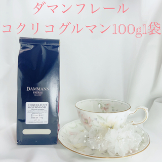 ★ダマンフレール★ コクリコグルマン フランス直営店入荷 高級紅茶(茶)