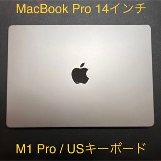 アップル(Apple)のApple MacBook Pro 14インチ (M1 Pro, US 配列)(ノートPC)