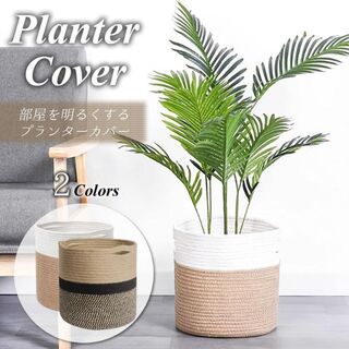 なみさん専用　白2セット　週末限定セール　新品未使用　植木鉢カバー　鉢カバー　(バスケット/かご)