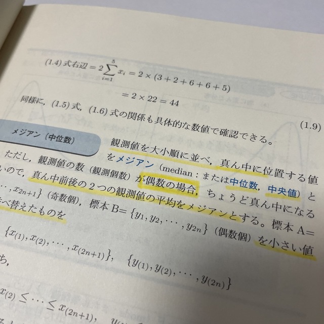 統計学 改訂版 エンタメ/ホビーの本(ビジネス/経済)の商品写真