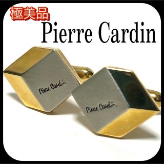 ピエールカルダン(pierre cardin)の極美品✨ ピエールカルダン  カフスボタン カフリンクス  シルバー×ゴールド！(カフリンクス)